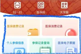 全民参保篇 | 手把手教你查个人参保信息图片