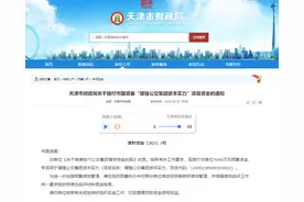 天津市财政局拨付7亿元预算资金，用于增强公交集团资本实力图片