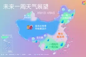 要回暖了？下周全国统一发放“正常春天”图片