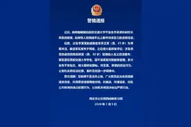 警方通报西安交大“学术妲己”事件：2人造谣，被依法处理图片