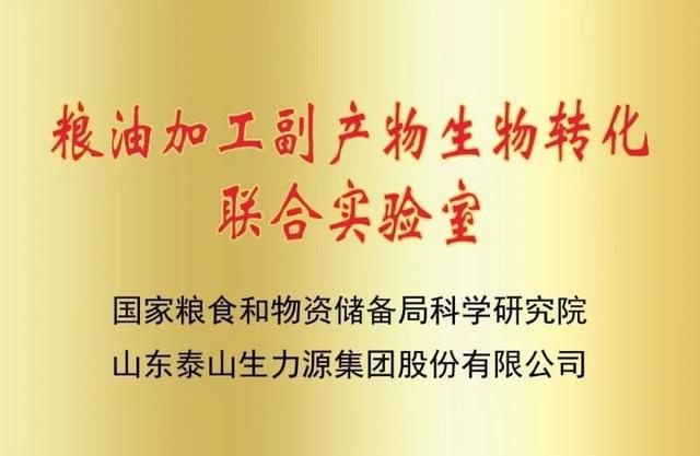 国家粮食和物资储备局科学研究院考察组赴泰安考察 共推创新技术合作落地
