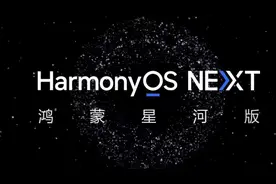 鸿蒙走向“独立”，余承东：200多家企业加速开发鸿蒙应用图片