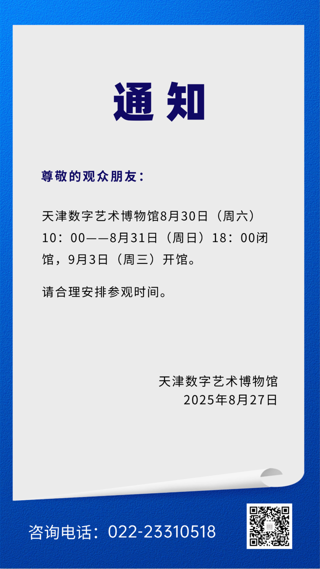 取消！关闭！天津三大景区通告！