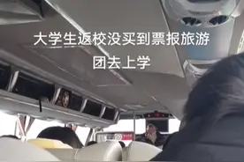 大学生返校没买到票报旅游团上学？武汉当地旅行社：没听说过，低价团可能存消费陷阱图片