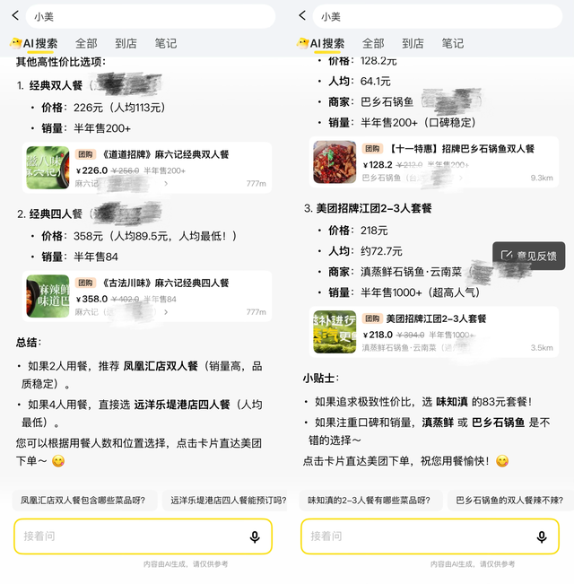 美团王兴也做AI搜索了！一手实测：吃喝玩乐安排明白了