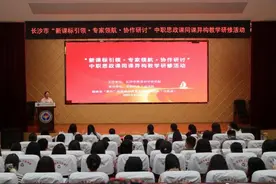 从理念到实践，长沙中职思政课研修探索教研新范式图片