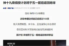 神十九航天员将于五一前后返回地球图片