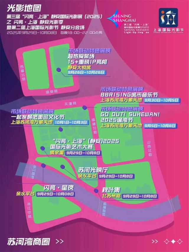 看不过来了！丝路光影、乐舞妙音、大漠市集、童话雾森、草坪Live秀……“闪亮·上海 静安光影季”点位提前剧透→
