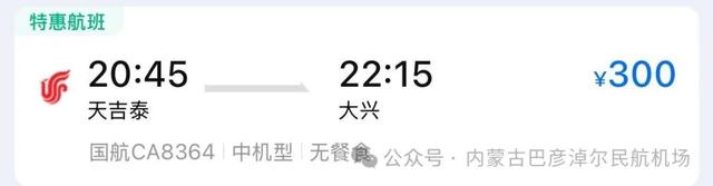 走！打飞的去北京