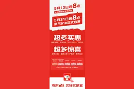 京东官宣618，5月31日晚8点正式开启图片