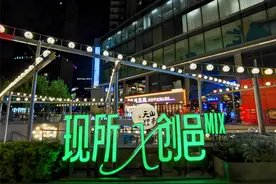 一站式“吃喝玩乐”，上海“天山Yeah市”热闹开市图片