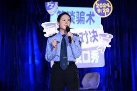 反诈遇上脱口秀！杭州公安“笑谈骗术巅峰对决”燃爆全场图片