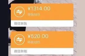 情人节转账“520、1314”，分手后能否要求返还？这事得好好唠唠！图片