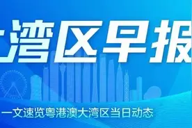 大湾区早报｜深圳边检总站2024年查验出入境人员超2.4亿人次；广州市外贸规模历史上首度在前11月突破万亿元图片