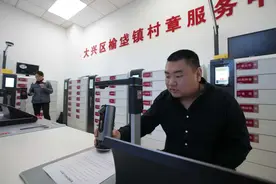 像取快递一样取用公章，智能系统帮助大兴区榆垡实现“自助用章”图片