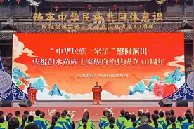 中央民族歌舞团“中华民族一家亲”慰问演出 庆祝彭水自治县成立40周年活动举行图片