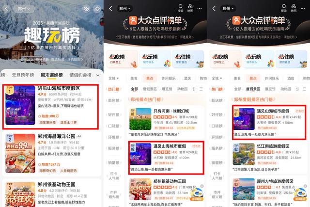 郑州遇见山海城市度假区一周年庆典圆满落幕