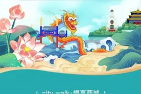 北京西城文旅局推出五条City walk精品线路图片
