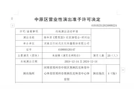 郑州演唱会上新！岳云鹏、郭德纲也要来郑州演出啦！图片