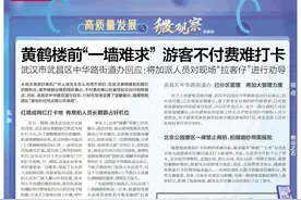 武汉黄鹤楼前“一墙难求”，游客不付费难打卡，街道办回应图片