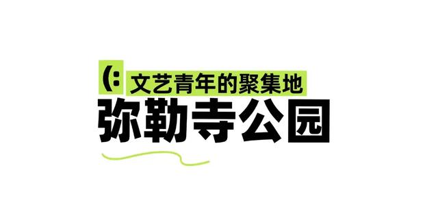 来西山区这些宝藏公园，感受治愈秋色