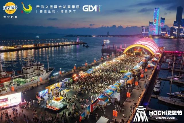 HOCH汉堡节青岛站圆满落幕，北方首站奥帆中心创全国新标杆！