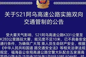 受大雾影响 新疆S21阿乌高速实行双向交通管制图片