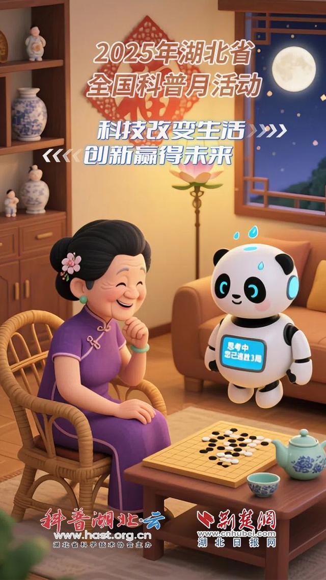 湖北首个全国科普月AIGC海报来了！