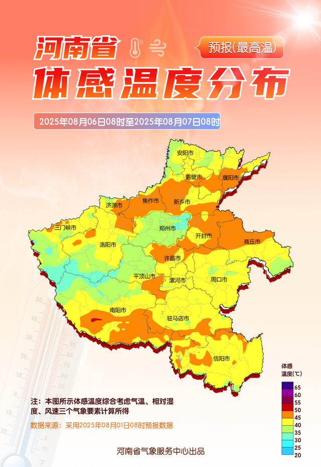 河南部分地区体感温度将超50℃