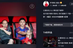 叫不醒装瞎的人！尹鸿博谈海港争议球，回复认可的网友&回怼质疑图片