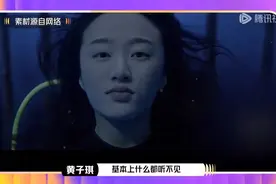 《消失的她》女演员自曝！拍摄水下戏份后患上深海恐惧症，“好像真的死了一次”图片