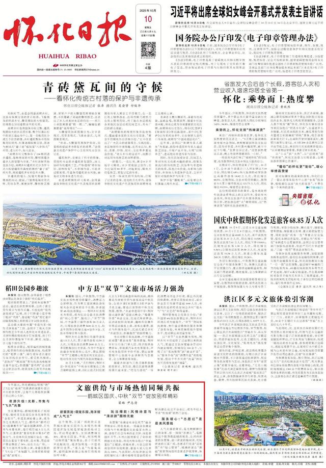 世界那么大 好想来怀化 | 文旅供给与市场热情同频共振——鹤城区国庆、中秋“双节”绽放别样精彩