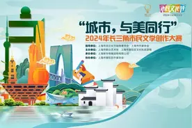 抢票提醒！长三角市民文学创作大赛名家讲座等你来→图片