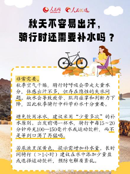 秋季骑行有哪些必备事项？