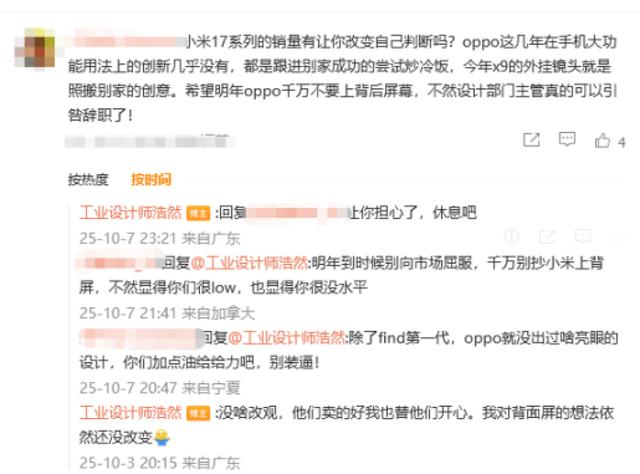 OPPO品牌设计负责人刘浩然谈手机背屏：徒增功耗、影响隐私，家庭不和睦