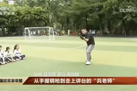 体育老师曾经是“特战尖兵”！这也太酷了！图片