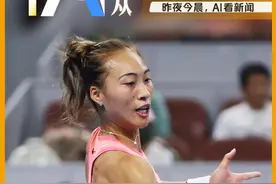 早AI大众｜郑钦文首进中网女单四强；中欧双方10月7日将会进行新一轮谈判图片