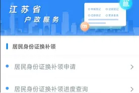 江苏推行居民身份证换补领“全程网办”，最新操作指南来了图片