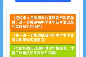 注意！威海中心城区中考艺术体育特长生招考政策调整图片