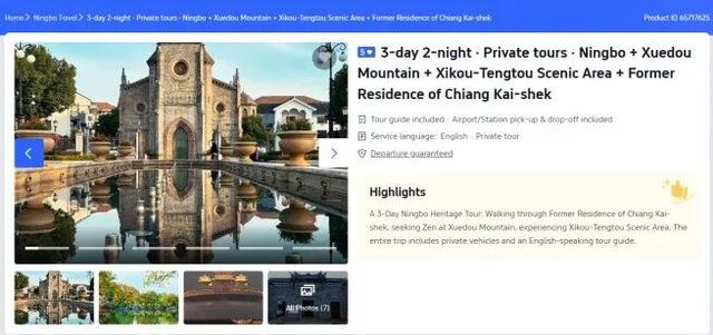 国际化！奉化5条入境游线路上线携程海外平台！