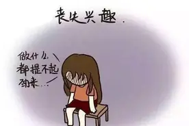 郁郁寡欢不容忽视，警惕“阈下抑郁”！图片