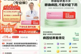 济南市民今起可在京东预约呼吸道病原快速检测 平均3小时出结果图片