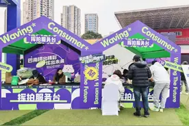 打造“体育+文旅”城市新名片！巴南区挥拍消费节盛大启幕图片
