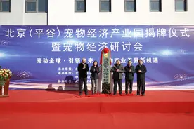 平谷区打造北京市首家宠物经济产业园图片