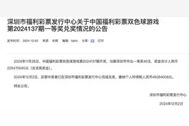 彩票中2.25亿深圳男子已兑奖，纳税超4500万图片