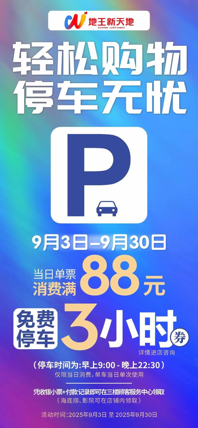 潮流天后演唱会票根福利、停车指南与优惠，福利根本停不下来！