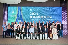 第37届世界高塔联盟年会在重庆来福士举办图片