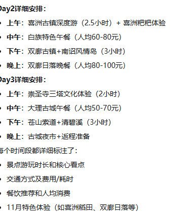 从3天到3分钟：钉钉AI表格如何重塑我的旅行规划