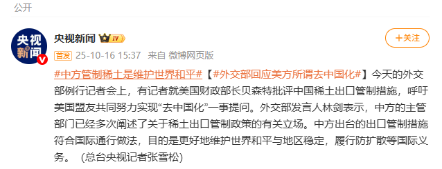 外交部回应美方所谓“去中国化”