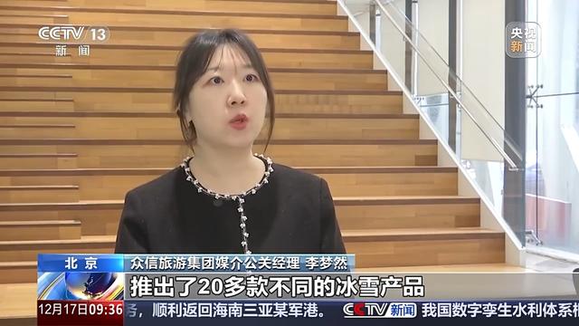 冰雪游、避寒游 多元融合让旅游业“淡季不淡”